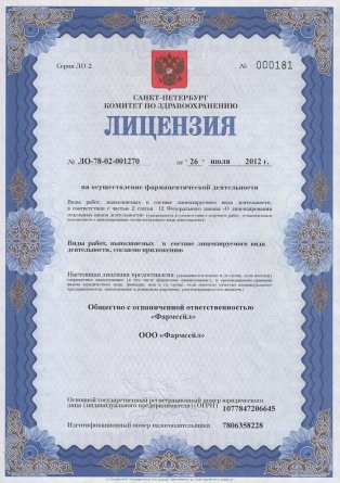 Лицензия на осуществление фармацевтической деятельности в Карнауховке